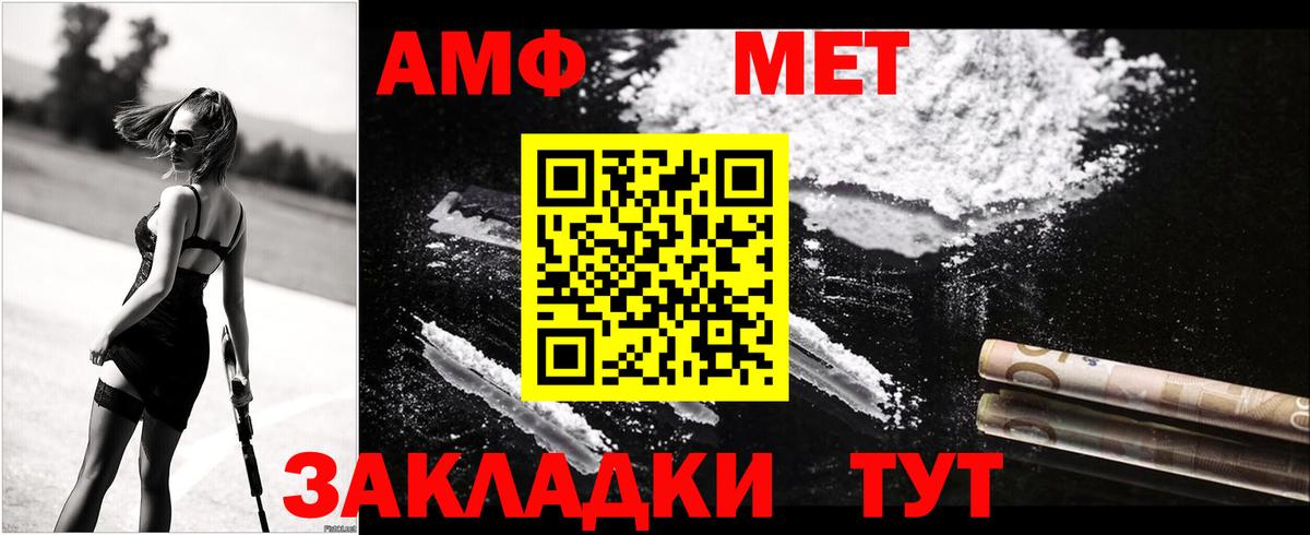 АМФ Premium  Вход с VPN  Амфетамин  Кузнецк 