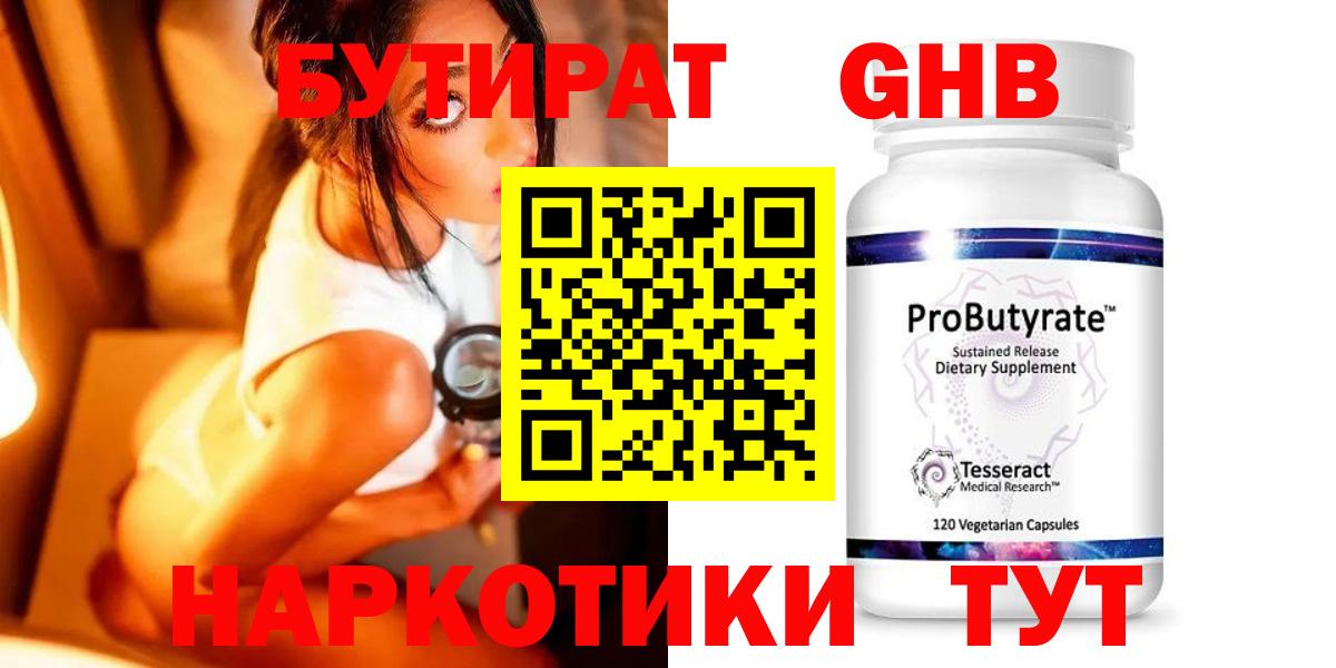 Кузнецк  БУТИРАТ вода  Вход с VPN 