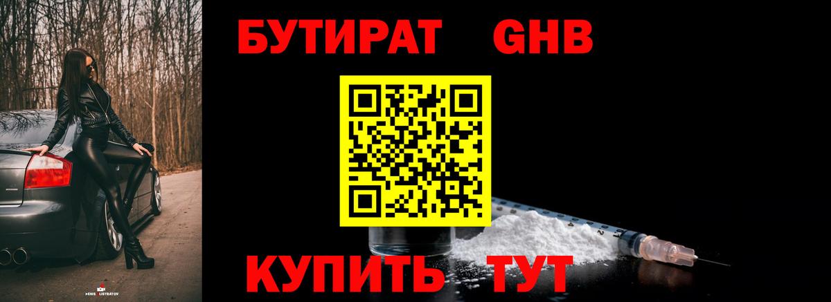 Бутират оксана Кузнецк