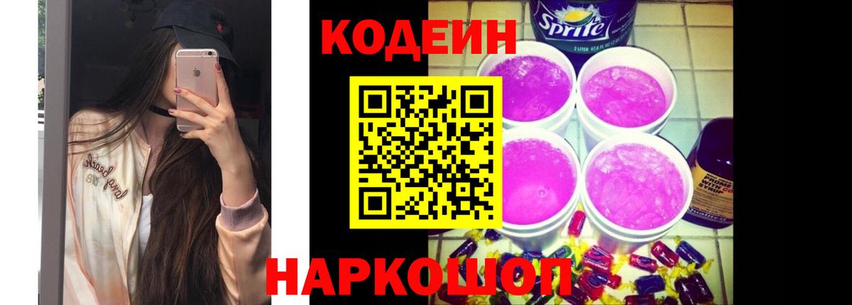 Кодеин напиток Lean (лин)  Вход с VPN  Codein напиток Lean (лин)  Кузнецк 