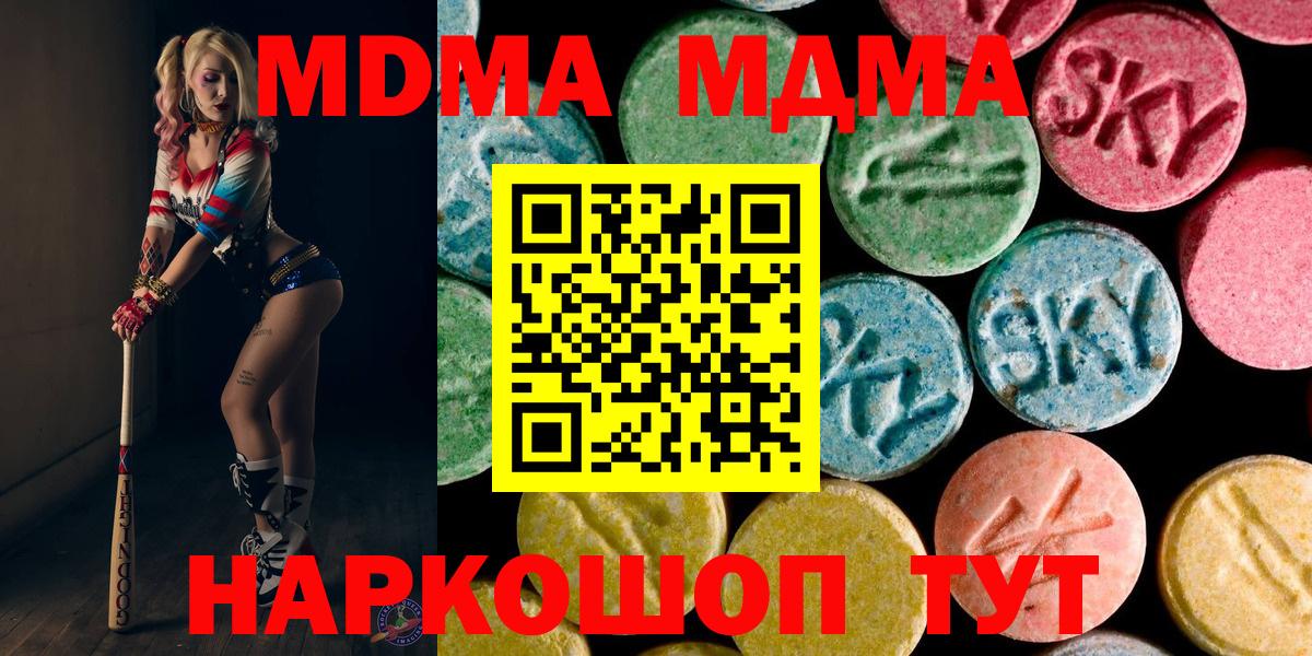 Кузнецк  MDMA кристаллы  Вход с VPN  МДМА  MDMA Molly 