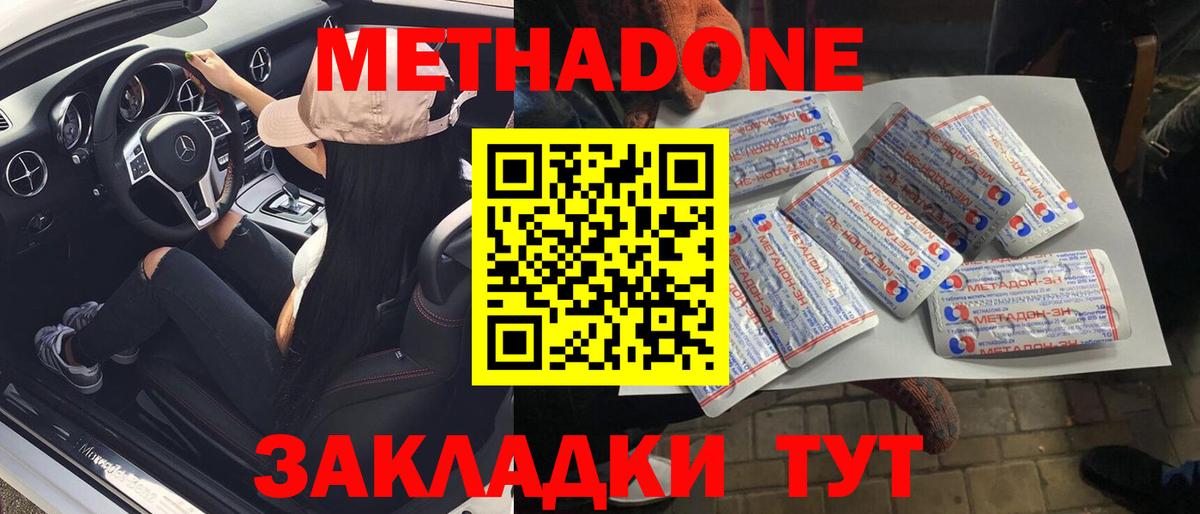 Метадон мёд  МЕТАДОН кристалл  Кузнецк  Вход с VPN 