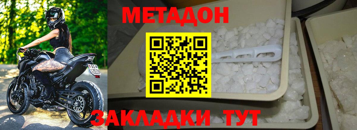 МЕТАДОН methadone Кузнецк